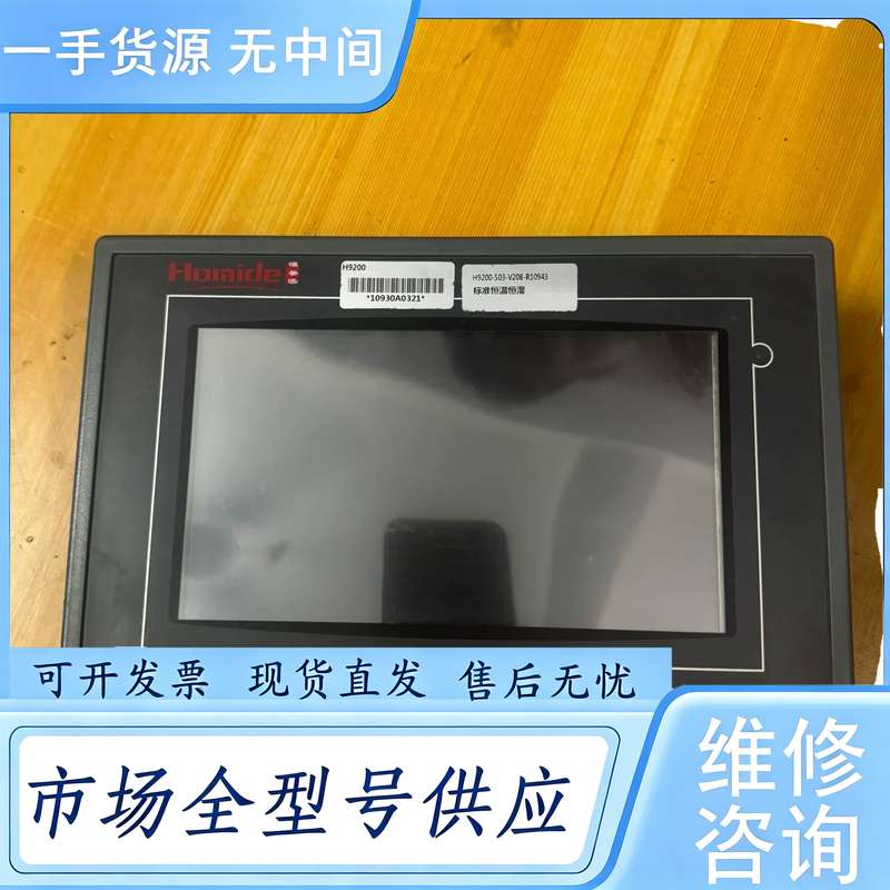 请询价--恒美达恒温恒湿触摸屏、H9200.H9200-503-V20