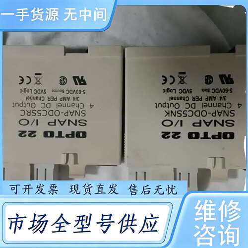 请询价--奥普图OPTO22模块 SNAP-ODC5SNK成色