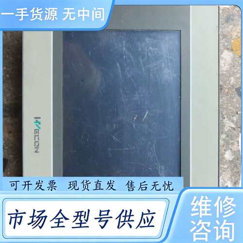 请询价--维控LEVI2070D触摸屏 成色如图 功能正常 包