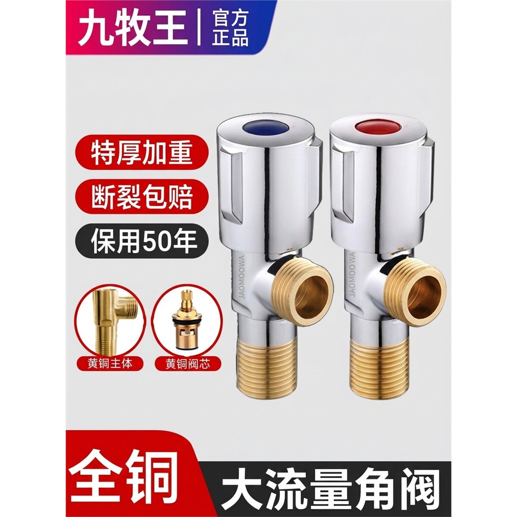 适用九牧王铜三角阀全铜加厚黄铜图片