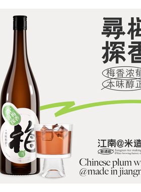 江南米造局10度本味梅酒女士微醺少女低度酒甜酒果酒梅子酒720ml
