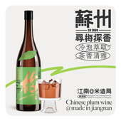 江南米造局10度碧螺春梅酒女士微醺少女低度甜酒果酒梅子酒720ml