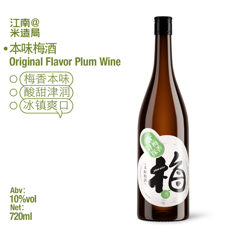 江南米造局10度本味梅酒女士微醺少女低度酒甜酒果酒梅子酒720ml
