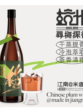 江南米造局12度金桂龙井梅酒女士微醺低度甜酒果酒梅子酒720ml