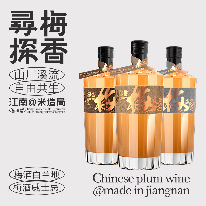 江南米造局15度梅酒威士忌/白兰地女士微醺低度酒青梅酒礼盒送礼