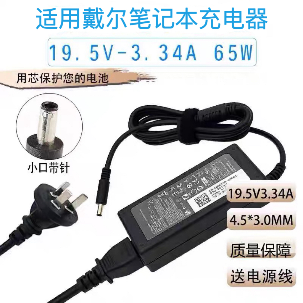 适用Dell/戴尔 65W笔记本19.5V3.34A电源线适配器充电器4.5mm小头