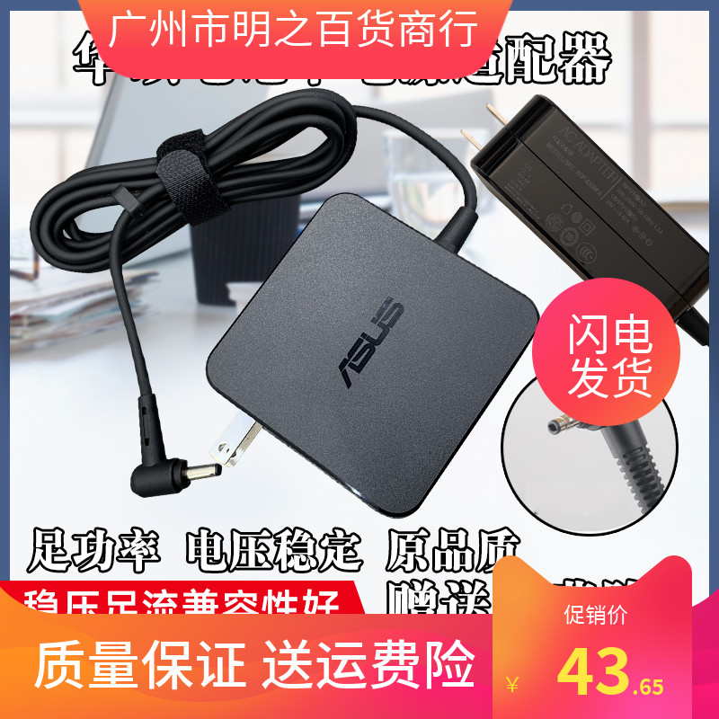 华硕F/A441/541U X540L/456U 19V3.42A笔记本电源适配器充电线65W