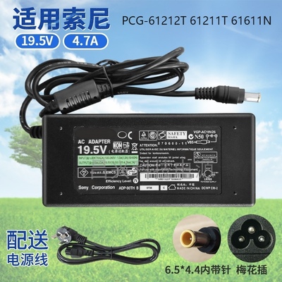 适用索尼 PCG-61212T 61211T 61611N 电源配接器充电器19.5V4.7A
