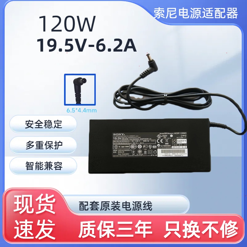SONY索尼原装正品55寸50寸电视电源配接器19.5V-4.7A 19.5V-6.2A