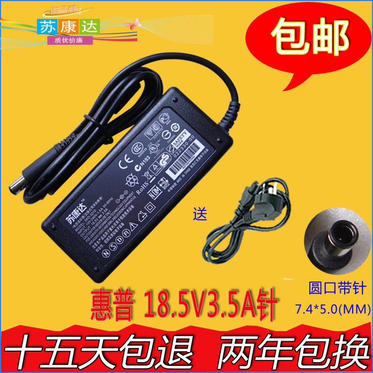 惠普康柏笔记本65W电源18