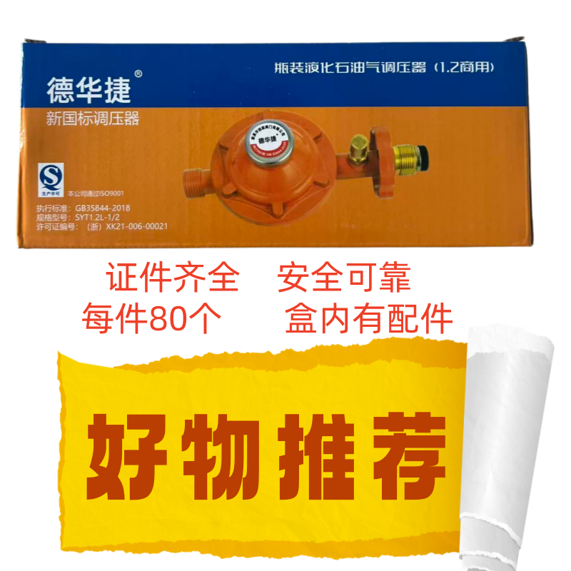 1.2大流量液化气煤气减压阀低压阀商用防爆国标安全自闭阀门大