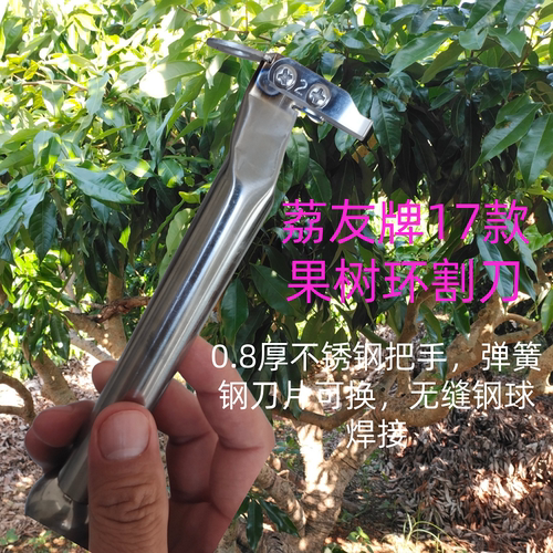 荔枝龙眼果树控梢环割环剥刀