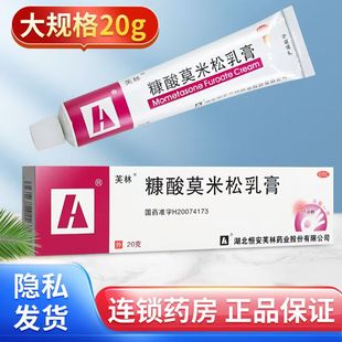 芙林糠酸莫米松乳膏20g濕疹脂溢皮炎汗皰疹乳膏皮膚止癢抑菌藥膏