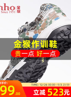 金猴迷彩鞋作训鞋男跑鞋春秋季网面户外透气男士绿色超轻训练鞋男