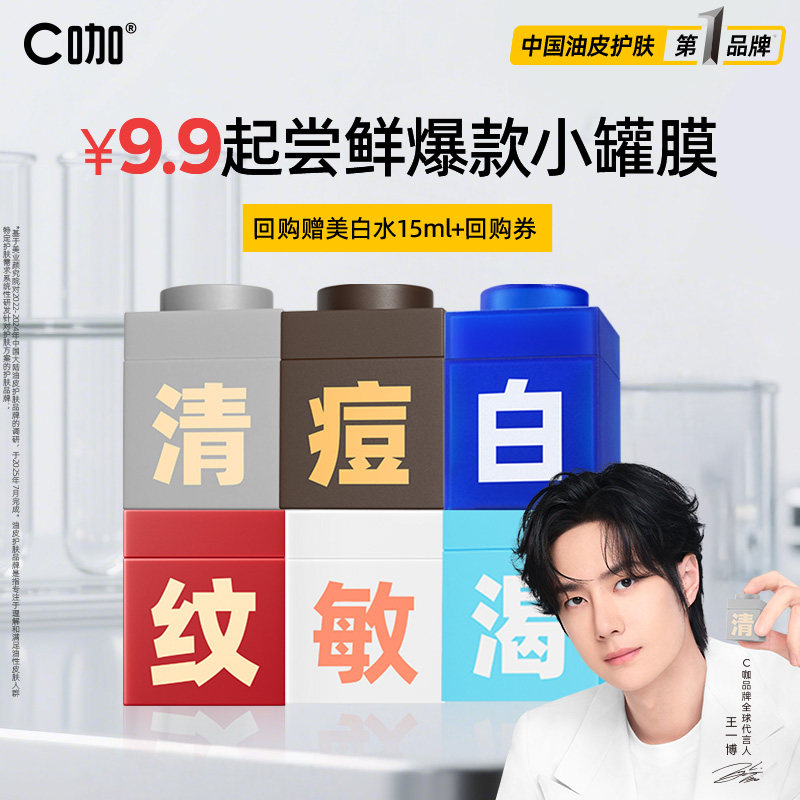 C咖小罐膜泥膜清洁毛孔黑头祛痘去黄提亮免洗涂抹面膜旅行体验装
