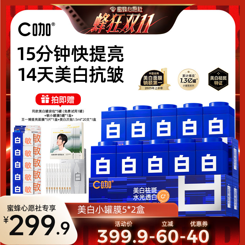 【蜜蜂心愿社】C咖美白罐面膜美白紧致涂抹面膜淡斑DB