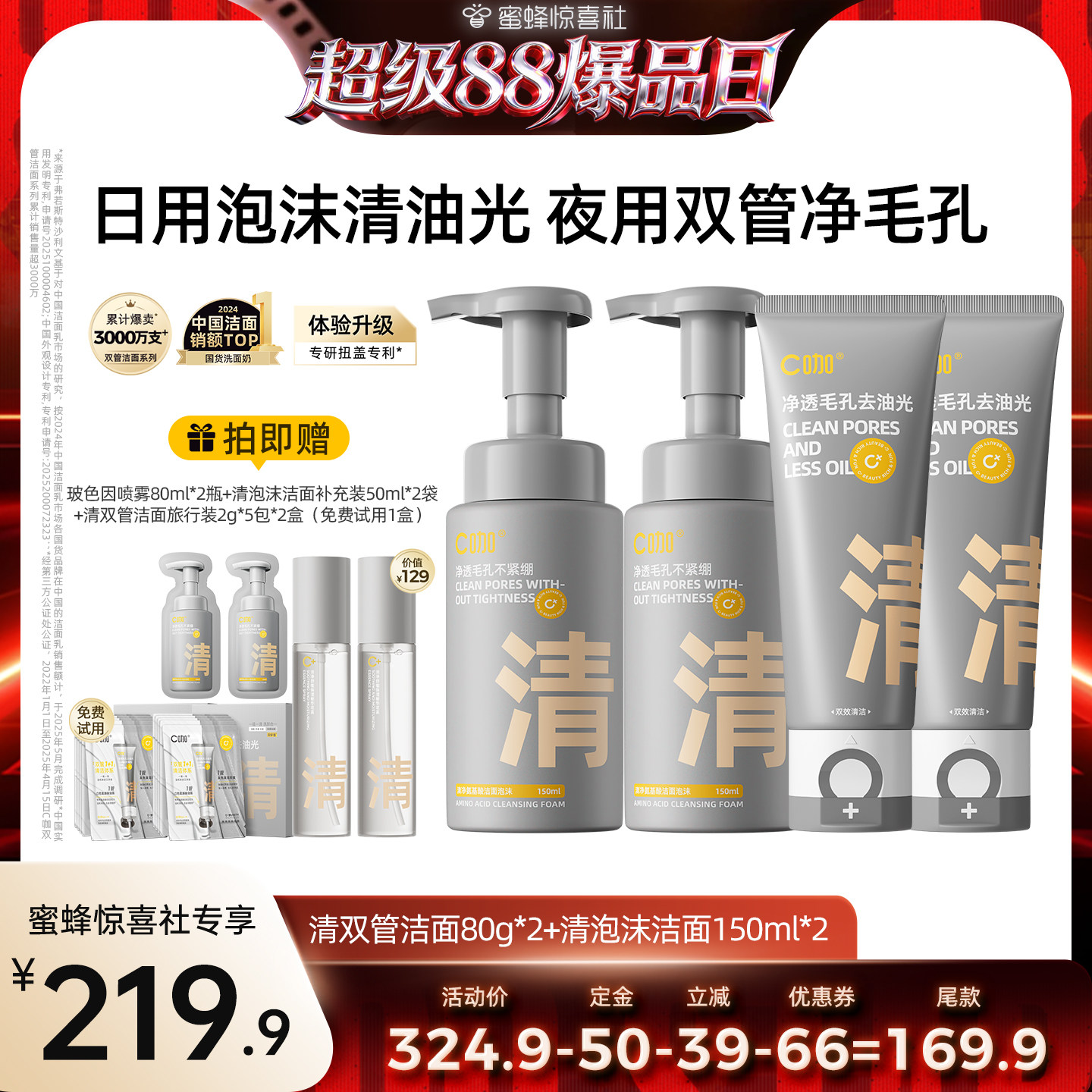 【超级88爆品日】C咖氨基酸双管洗面奶控油清洁毛孔黑头洁面乳DB