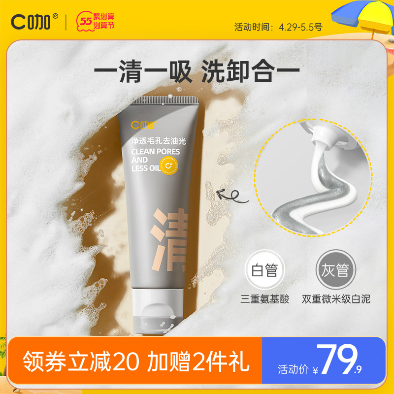 C咖氨基酸双管洗面奶 洁面乳清洁控油毛孔男女士正品官方旗舰店