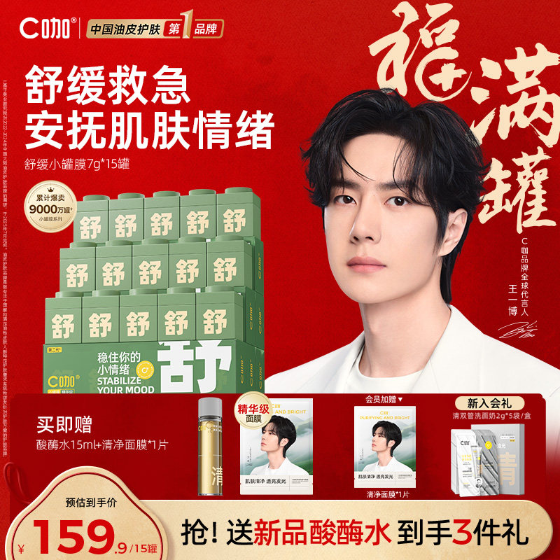 王一博同款舒缓小罐膜*5罐