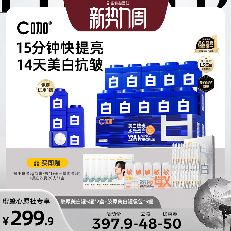 【蜜蜂心愿社】C咖美白罐面膜美白紧致涂抹面膜淡斑DB图片