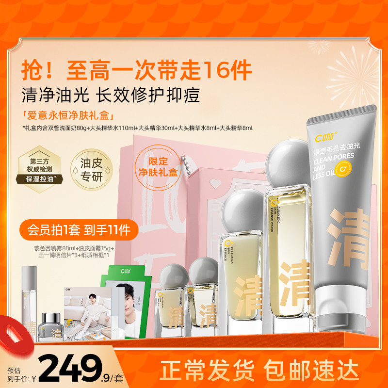 C咖大头精华液水乳套装祛痘保湿收缩毛孔油皮控油面部护肤品男女
