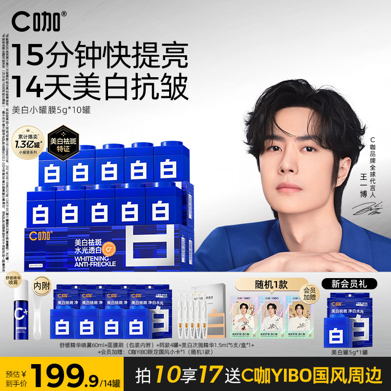 王一博同款C咖美白淡斑小罐膜提亮美白面膜保湿祛斑紧致抗皱泥膜