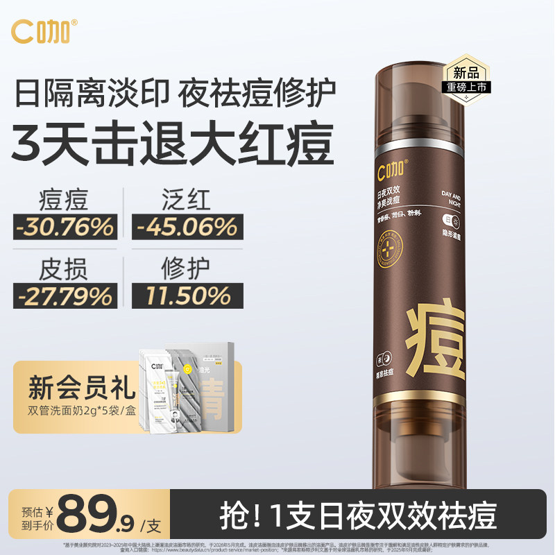 C咖日夜双效祛痘精华乳改善痘肌
