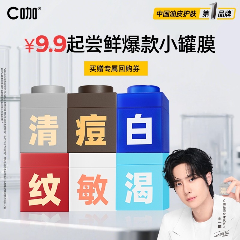 C咖小罐膜泥膜清洁毛孔黑头祛痘去黄提亮免洗涂抹面膜旅行体验装,美容护肤/美体/精油,涂抹面膜,淘宝优惠券,粉丝福利购,淘宝优惠卷