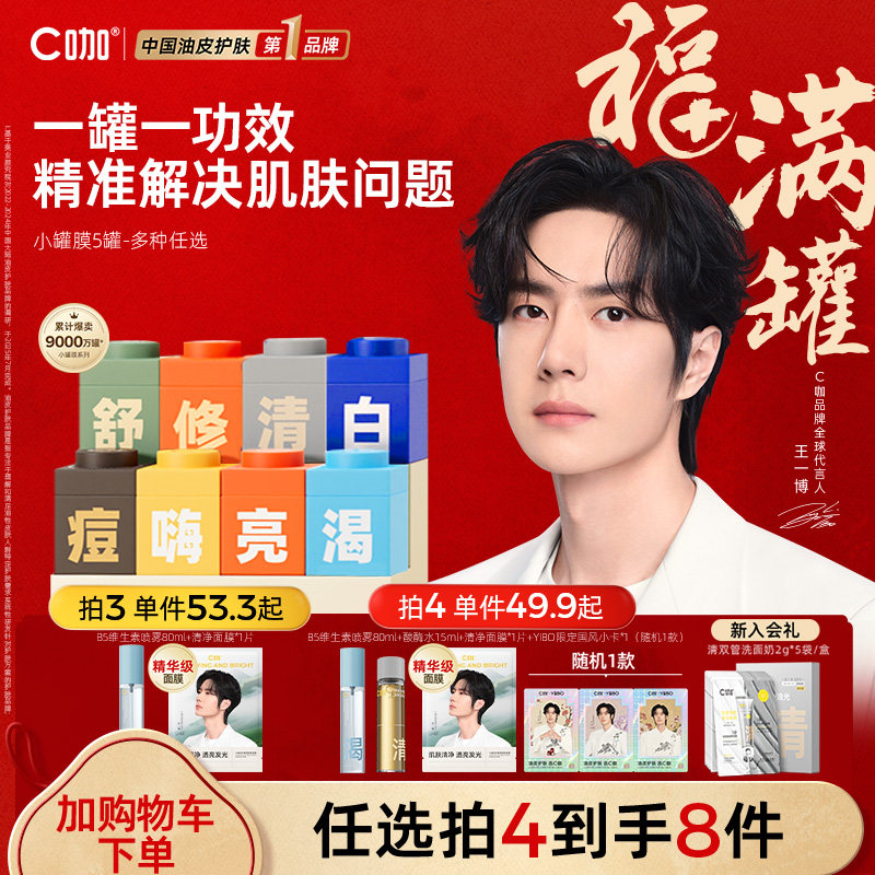 王一博同款精华小罐膜5罐装