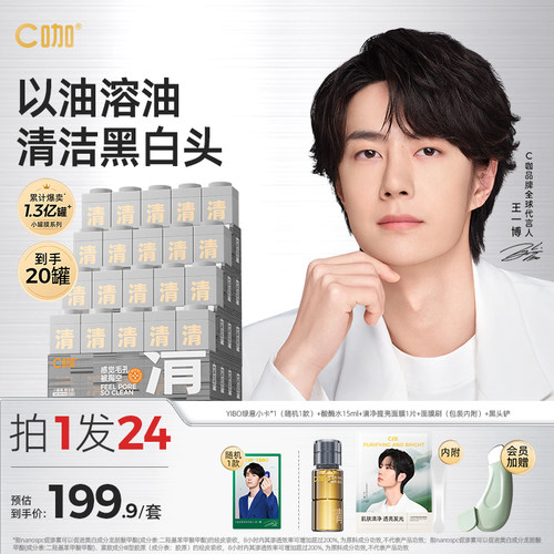 王一博C咖清洁泥膜控油净黑头