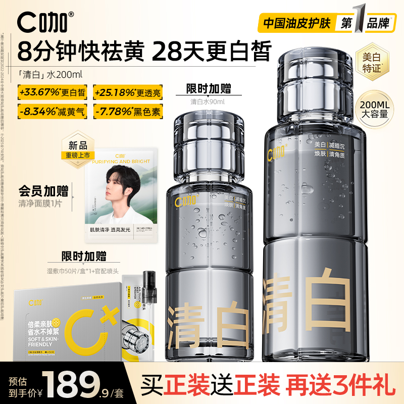 【新品】C咖清白水淡斑减黄提亮去闭口控油爽肤水油皮精华水女