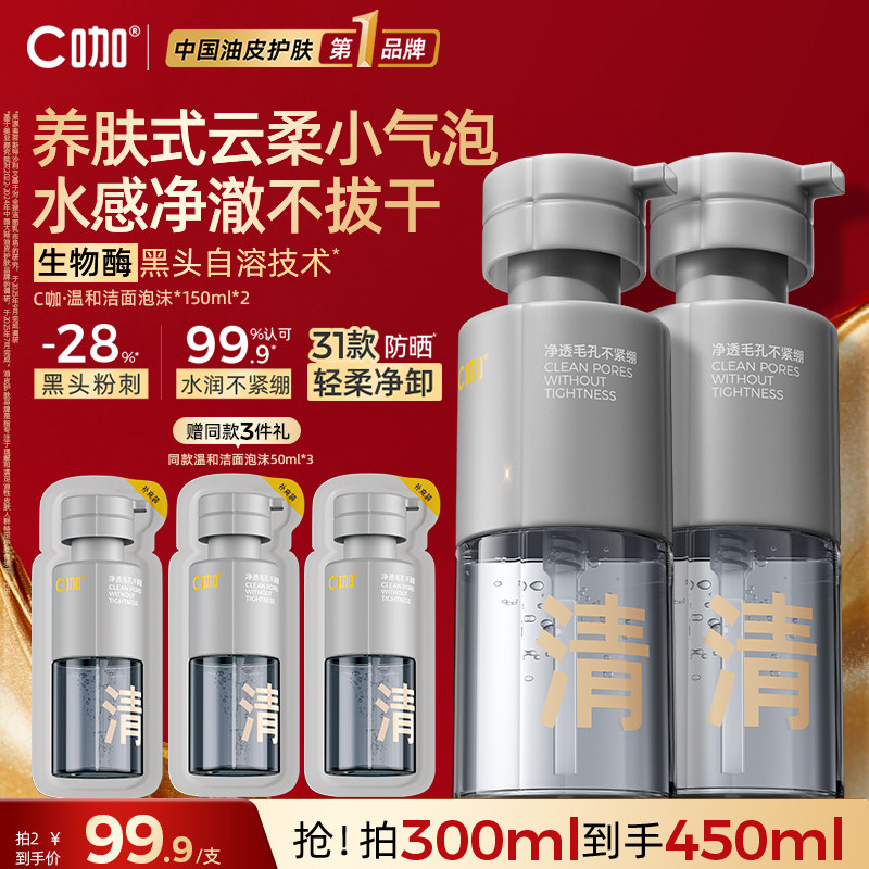 【38立即抢】C咖氨基酸洁面泡沫慕斯洗面奶洁面乳温和清洁油皮