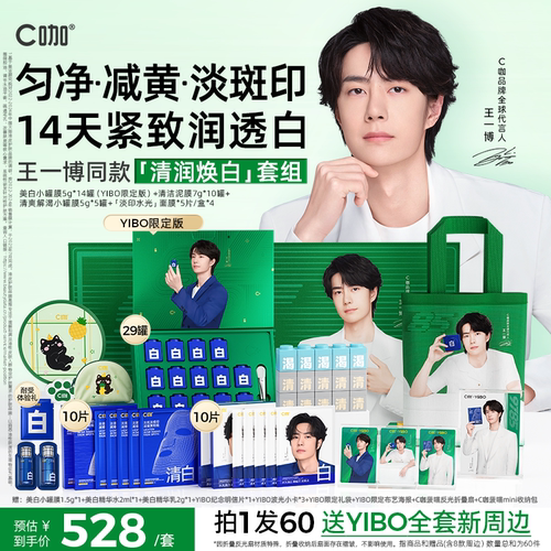 王一博同款C咖美白淡斑小罐膜