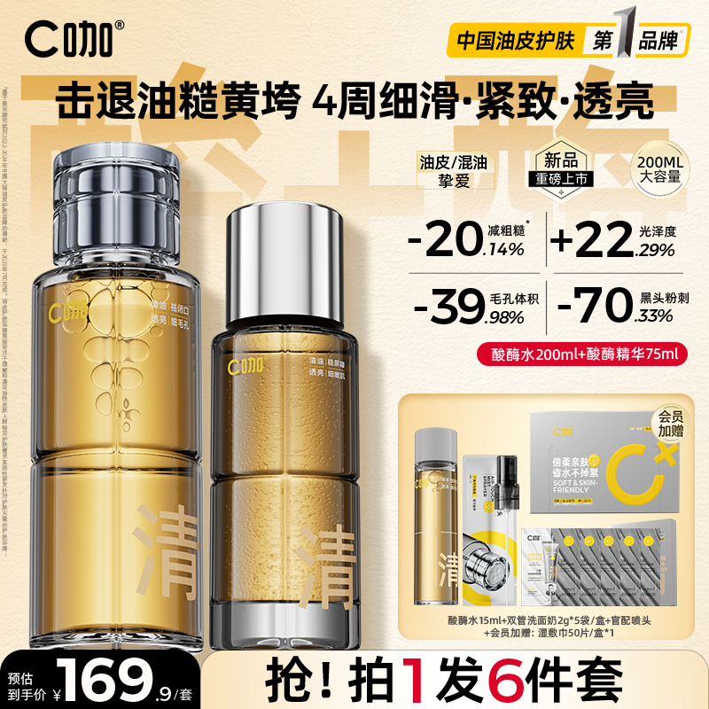 C咖酸酶精华细腻紧致透亮油皮