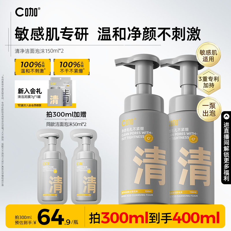 C咖氨基酸洁面泡沫慕斯洗面奶洁面乳温和清洁油皮敏感肌适用正品