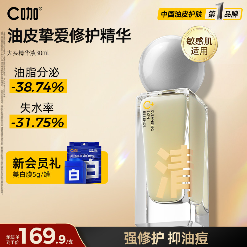 C咖清净控油双控精华液油皮清爽祛痘控油保湿乳液痘肌官方正品