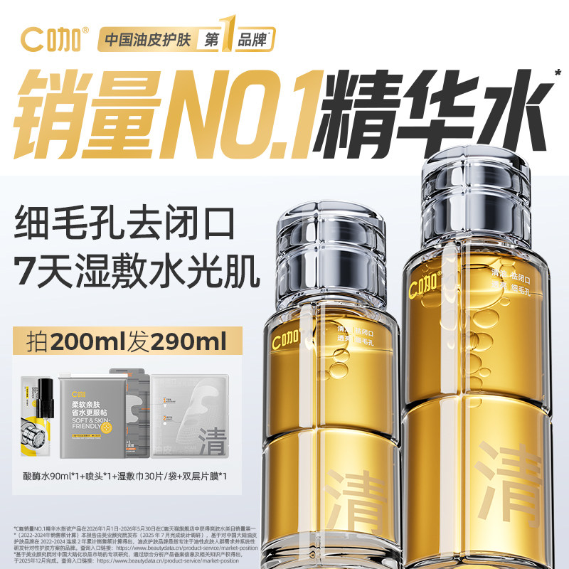 C咖酸酶水补水提亮湿敷水油皮控油爽肤水祛痘收缩毛孔精华保湿水