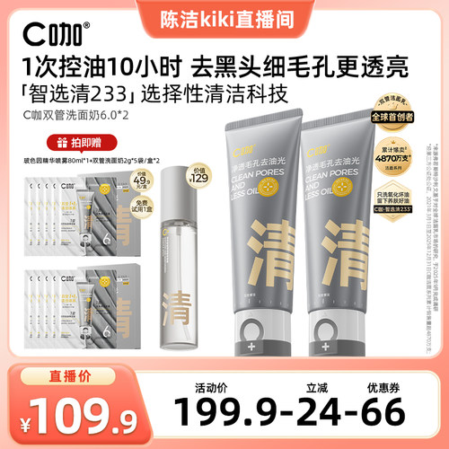 【K姐推荐】 C咖氨基酸双管洗面奶清爽洁面控油清DB