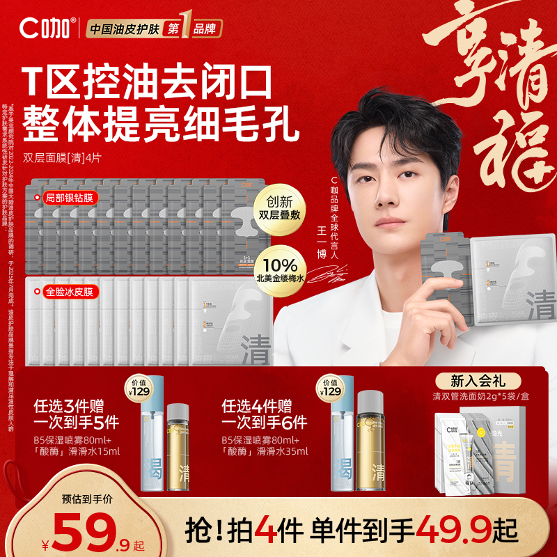 王一博代言双层面膜新品