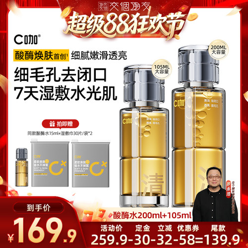 【交个朋友超级88】C咖酸酶水控油收缩毛孔闭口水DB