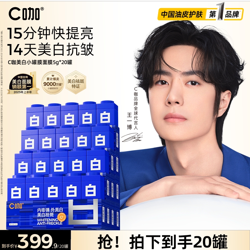 面膜版】C咖美白面膜淡斑小罐膜紧致祛斑去黄提亮舒缓涂抹式泥膜