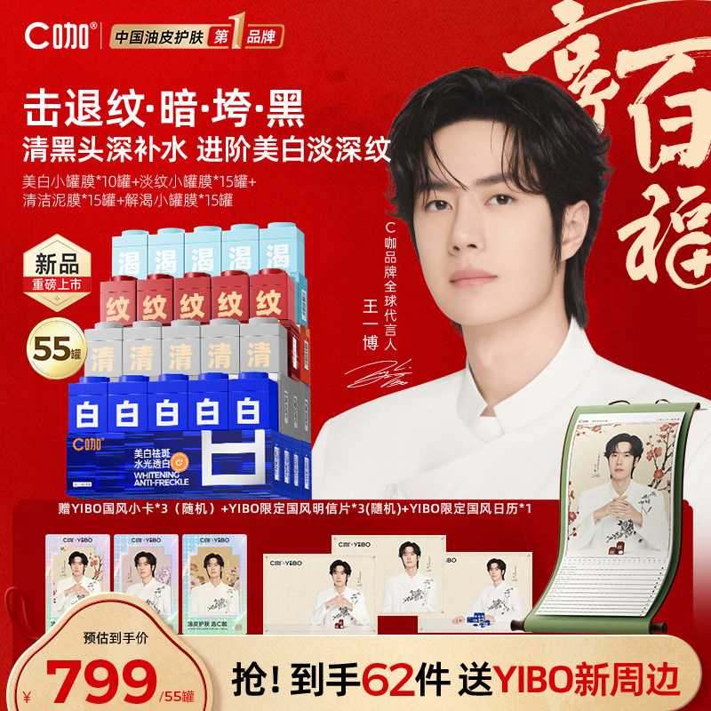 王一博同款C咖美白淡斑小罐膜