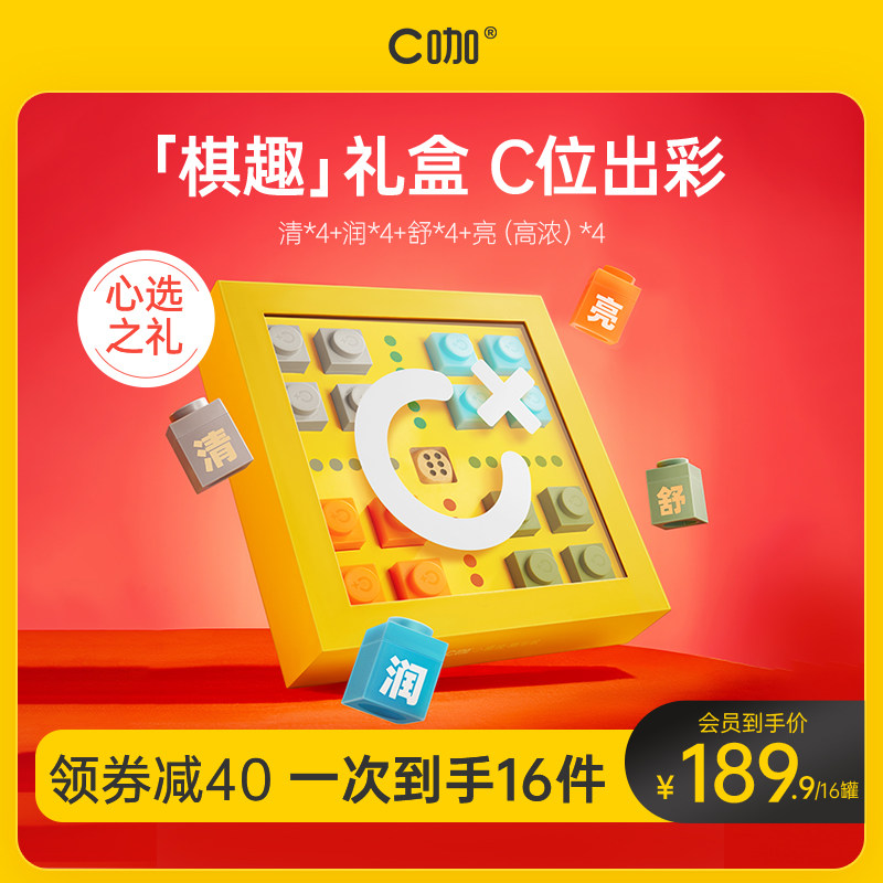 【飞行棋礼盒】C咖清洁泥膜/提亮/舒缓/深润小罐面膜面部护理礼盒