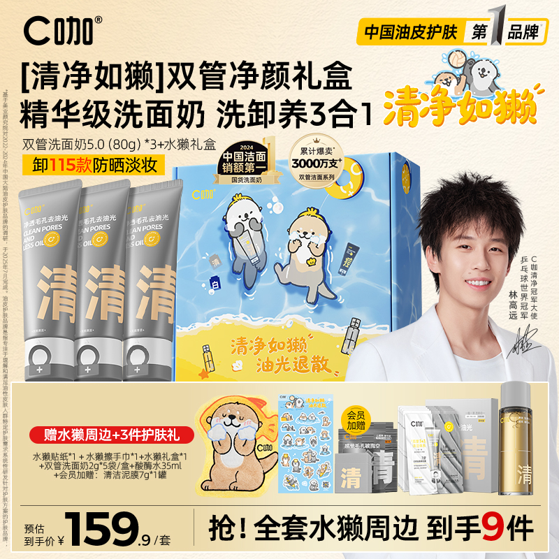 油皮推荐!C咖氨基酸洗面奶可卸妆