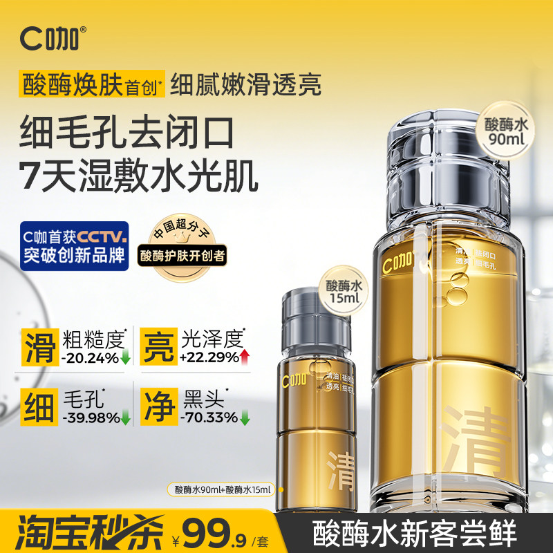 【淘宝秒杀】C咖酸酶水105ml图片