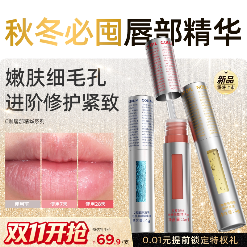C咖唇部精华唇油保湿滋润护唇精华女变色唇蜜去死皮淡化唇纹