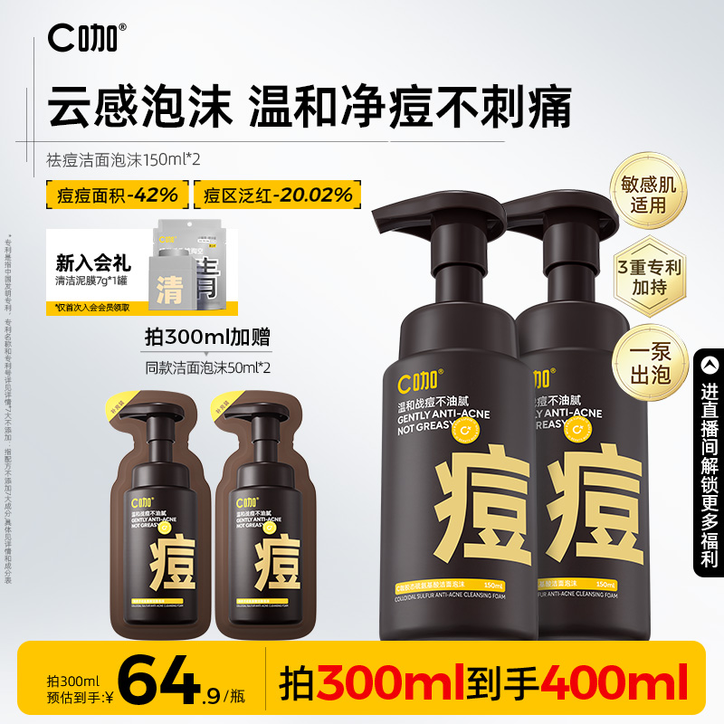 C咖祛痘氨基酸慕斯洗面奶洁面乳清洁祛痘洁面泡沫敏感肌适用男女