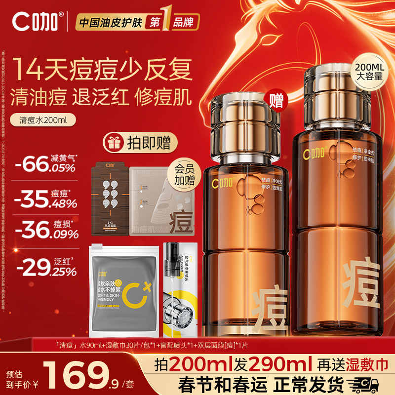 C咖油痘肌清痘水200ml抗痘控油爽肤水精华水祛痘舒缓修护痘损油皮