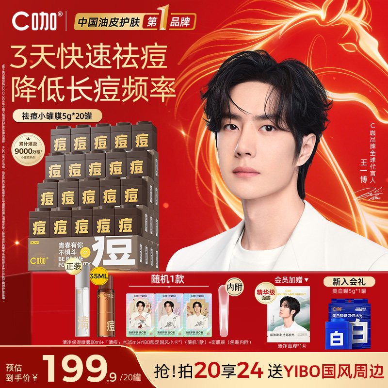 王一博同款C咖祛痘涂抹面膜清洁泥膜小罐膜控油淡痘印官方正品
