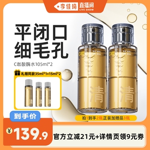 C咖油皮酸酶水控油爽肤水闭口水精华水提亮DB 李佳琦直播间